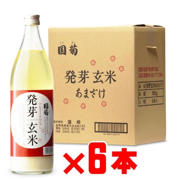 送料別 国菊 発芽玄米甘酒 985g 6本セット くにぎく はつがげんまいあまざけ 御歳暮