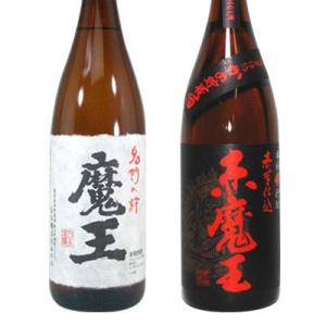 地域別 送料無料 魔王 1800ml＋赤魔王 1800ml 合計2本セット 鹿児島県 芋焼酎 白玉醸...