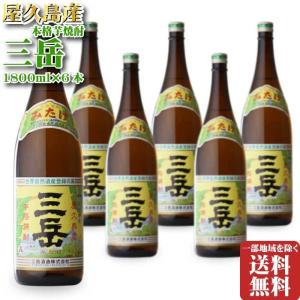 地域別 送料無料 三岳酒造 三岳 （みたけ） 1800ml 合計6本セット お酒 ギフト 母の日