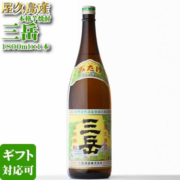 送料別 三岳 三岳酒造 25度 1800ml 瓶 みたけ 25% お酒 ギフト 父の日