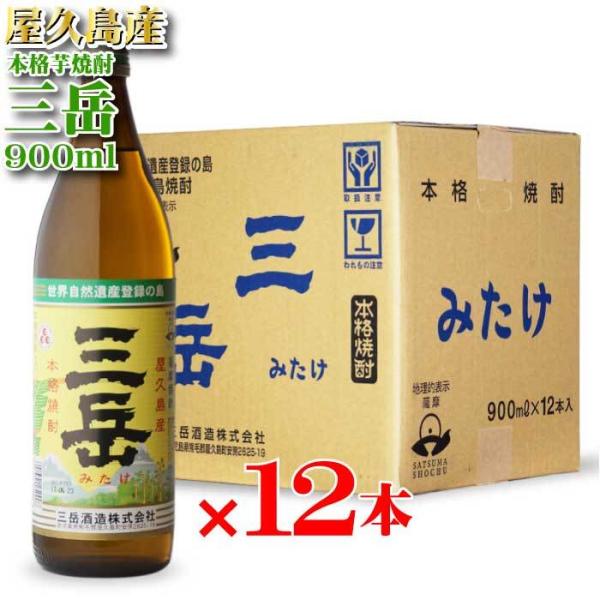 地域別 送料無料 三岳 （みたけ） 25度900ml 12本セット 三岳酒造 鹿児島県 お酒 御歳暮