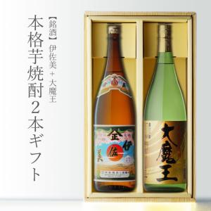 魔王 地域別 送料無料 1800ml＋赤魔王 1800ml 合計2本セット 鹿児島県