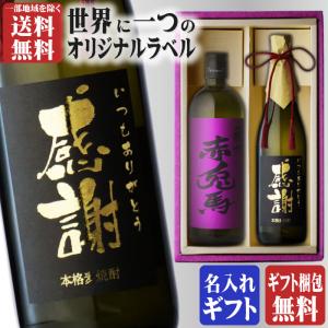 地域別 送料無料 金文字 名入れ 紫 赤兎馬720ml + 博多献上麦720ml 合計2本セット 選...