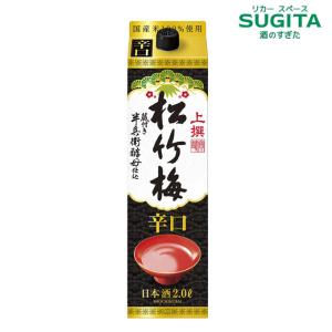 松竹梅 上撰松竹梅 辛口 サケパック 2L　