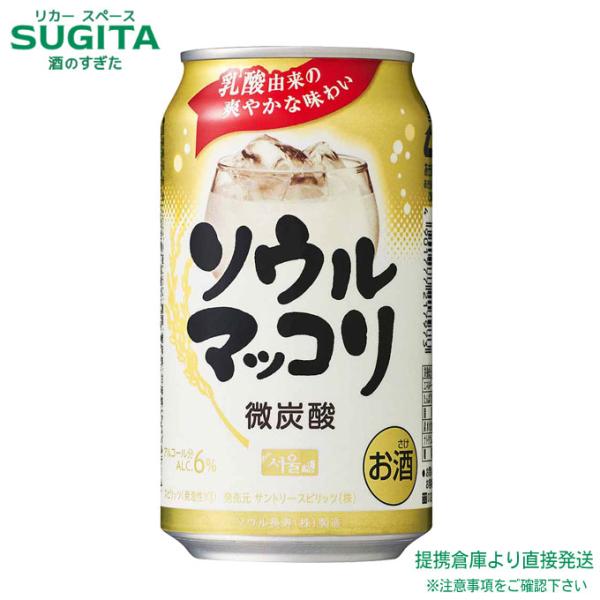 ソウルマッコリ 缶 350ml 24本×4ケース 全96本 提携倉庫