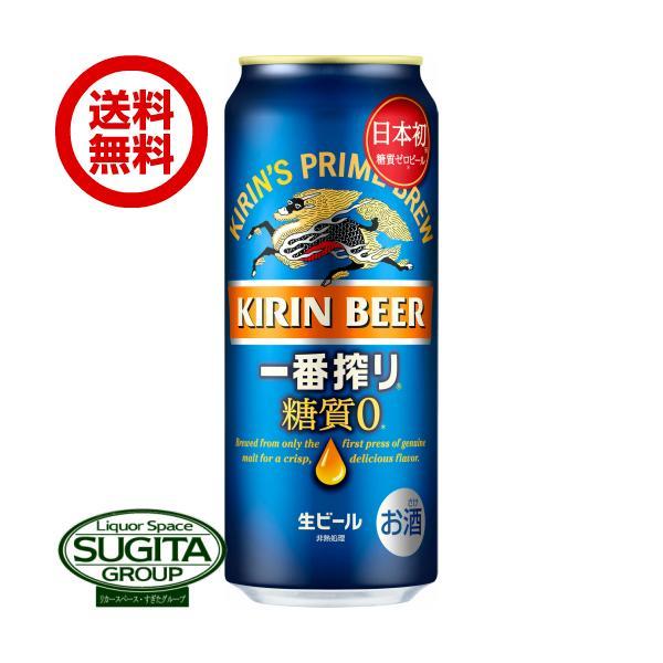 ビール キリン 一番搾り 糖質ゼロ  (500ml×24本(1ケース)) 送料無料 倉庫出荷