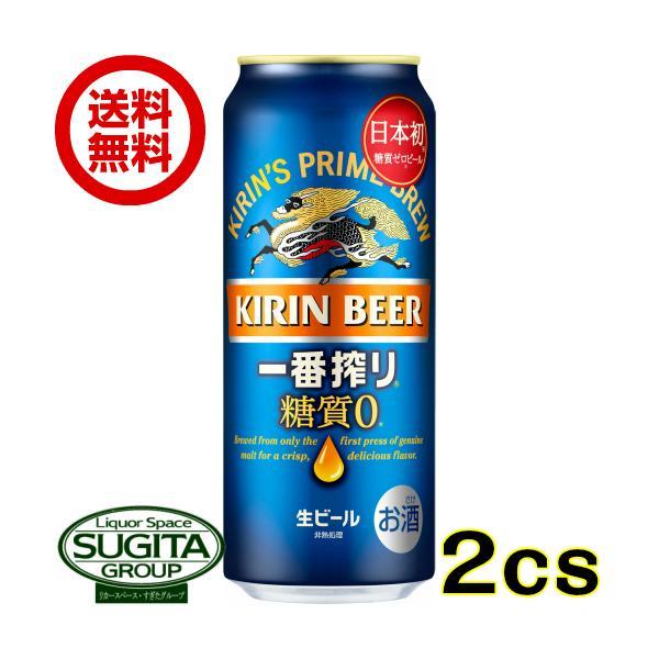 ビール キリン 一番搾り 糖質ゼロ  (500ml×48本(2ケース)) 送料無料 倉庫出荷