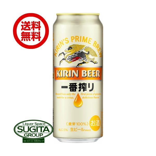 ビール キリン 一番搾り 生  (500ml×24本(1ケース))  送料無料 倉庫出荷