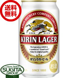 ビール キリン ラガー  (350ml×24本(1ケース))  送料無料 倉庫出荷
