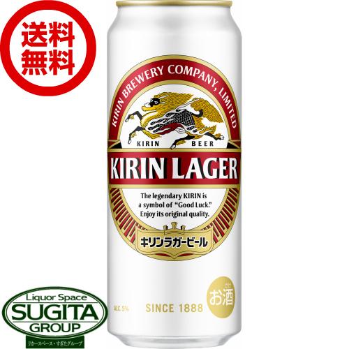 ビール キリン ラガー  (500ml×24本(1ケース))  送料無料 倉庫出荷
