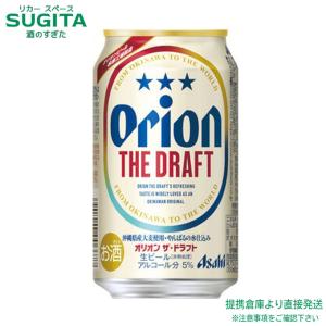 オリオンビール（Orion Breweries） アサヒ オリオン ザ ドラフト