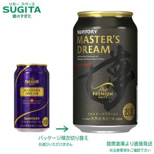 早い者勝ち！晴れ風、プレモル、マスターズドリーム、サントリー生など93本セット 早い者勝ち！晴れ風、プレモル、マスターズドリーム、サントリー