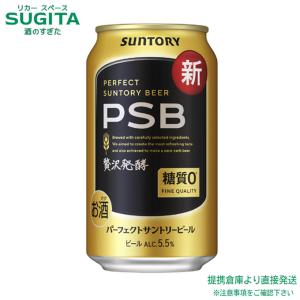 パーフェクトサントリービール PSB 350ml １ケース(24本)　｜　提携倉庫 サントリー