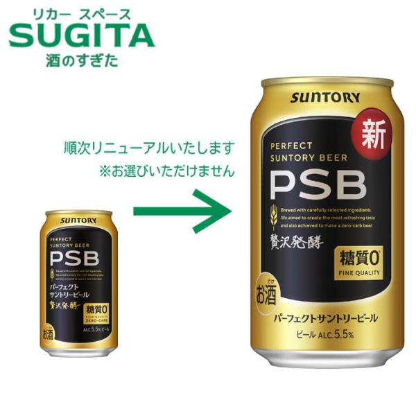 パーフェクトサントリービール PSB 350ml 24本×4ケース 全96本 提携倉庫