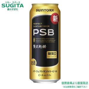 パーフェクトサントリービール PSB 500ml １ケース(24本)　｜　提携倉庫 サントリー