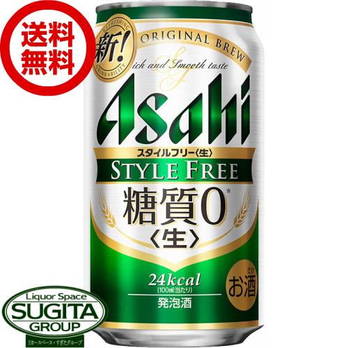 発泡酒 アサヒビール スタイルフリー  (350ml×24本(1ケース))  送料無料 倉庫出荷