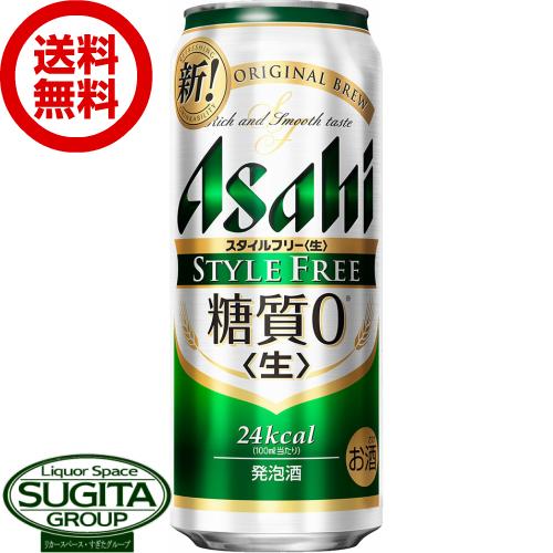 発泡酒 アサヒビール スタイルフリー (500ml×24本(1ケース))  送料無料 倉庫出荷