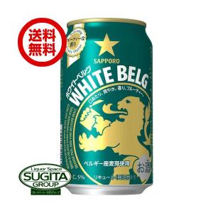 新ジャンル サッポロビール ホワイトベルグ  (350ml×24本(1ケース)) 発泡酒 送料無料 ...