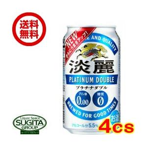 発泡酒 キリンビール 淡麗プラチナダブル  (350ml×96本(4ケース)) 送料無料 倉庫出荷