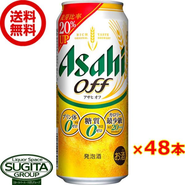アサヒビール アサヒオフ (500ml×48本(2ケース)) 発泡酒 送料無料 倉庫出荷