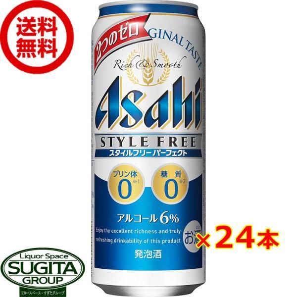 発泡酒 アサヒビール スタイルフリーパーフェクト  (500ml×24本(1ケース))  送料無料 ...