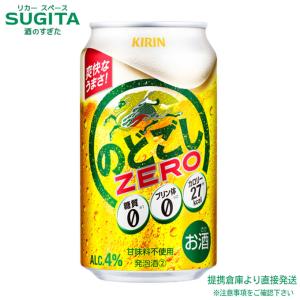 キリン のどごし生 350ml 64本セット キリン のどごし キリン のどごしZERO 350缶 1ケース24本