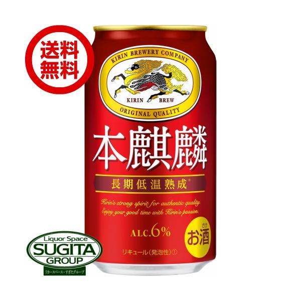 新ジャンル キリンビール 本麒麟 (350ml×24本(1ケース)) 発泡酒 送料無料 倉庫出荷