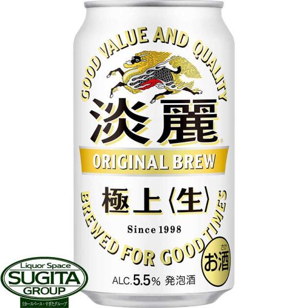 発泡酒 キリンビール 淡麗 極上 生  (350ml×24本(1ケース))  送料無料 倉庫出荷