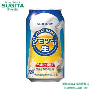 サントリー ジョッキ生 350ml 24本×4ケース 全96本 提携倉庫