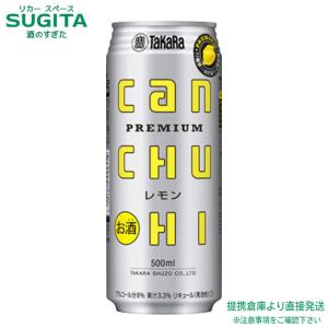 タカラ 缶チューハイ レモン 500ml 1ケース24本 宝酒造株式会社