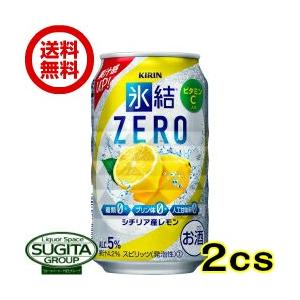 チューハイ キリン 氷結ゼロ レモン (350ml×48本(2ケース)) 送料無料 倉庫出荷｜sake-sugita