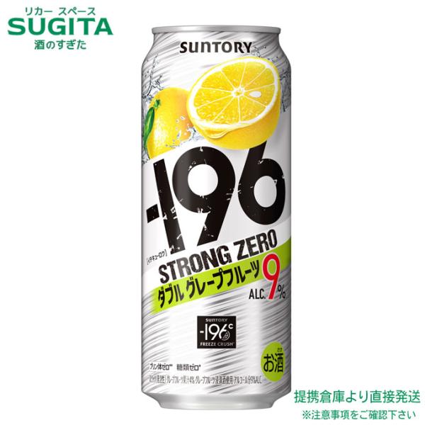 -196 ストロングゼロ ダブルグレープフルーツ 9％ 500ml 24本×2ケース 全48本 提携...