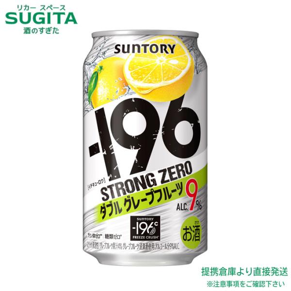 -196 ストロングゼロ ダブルグレープフルーツ 9％ 350ml 24本×4ケース 全96本 提携...