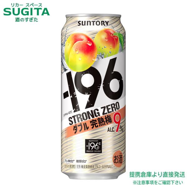 -196 ストロングゼロ ダブル完熟梅 9％ 500ml 24本×2ケース 全48本 提携倉庫