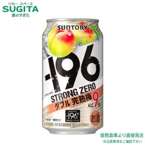 ー196 -196 ストロングゼロ ダブルレモン 9％ 350ml 2ケース(48本