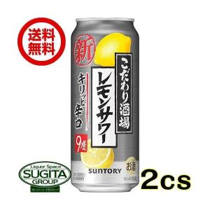 チューハイ サントリー こだわり酒場のレモンサワー キリッと辛口 缶   倉庫出荷