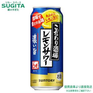 SUNTORY（サントリー） こだわり酒場のレモンサワー 500ml 24本×2