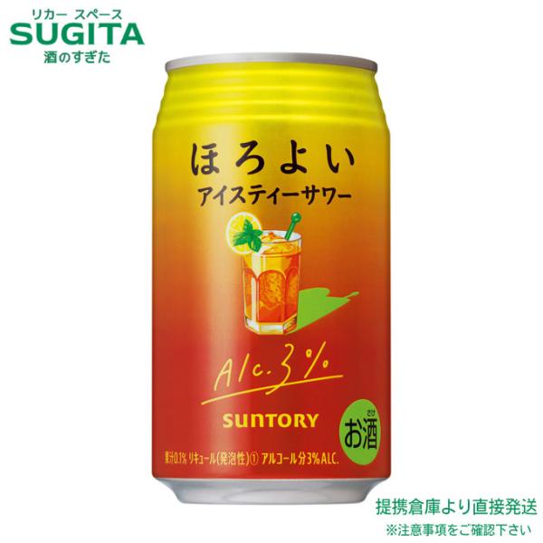 ほろよい アイスティーサワー 350ml 24本×4ケース 全96本 提携倉庫