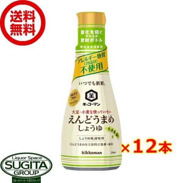 キッコーマン いつでも新鮮 えんどうまめ醤油 卓上ボトル (200ml×12本(1ケース)) 密封 ...