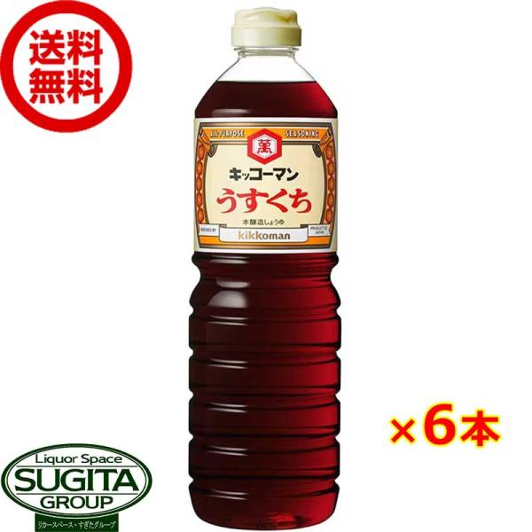 キッコーマン 薄口醤油 1000ml (1L×6本(1ケース)) うすくち しょうゆ 大容量ペットボ...