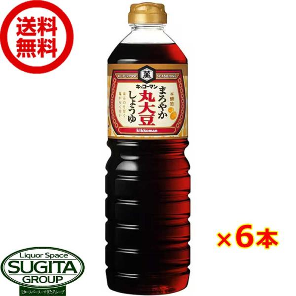 キッコーマン まろやか 丸大豆醤油 1000ml 【1L×6本(1ケース)】 提携倉庫
