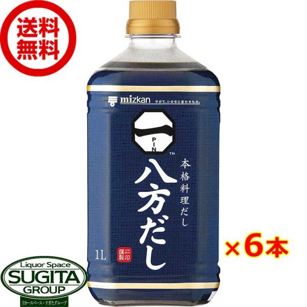 ミツカン 八方だし 1000ml 【1L×6本(1ケース)】 提携倉庫