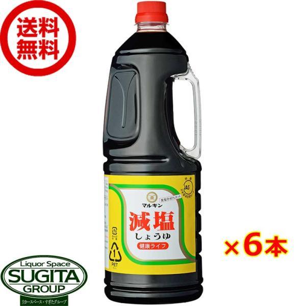 マルキン 減塩しょうゆ 1800ml (1.8L×6本(1ケース)) 濃口減塩醤油 ペットボトル 大...