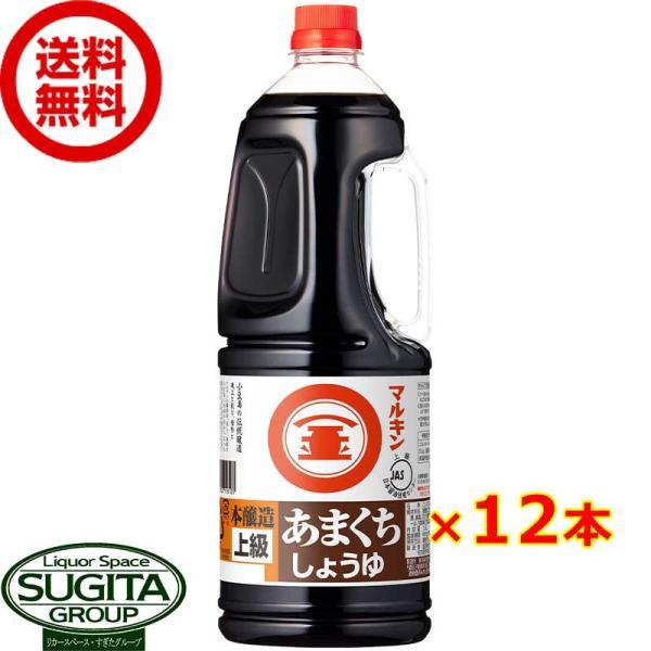 マルキン 本醸造 上級 あまくち しょうゆ 1800ml (1.8L×12本(2ケース)) 濃口甘口...