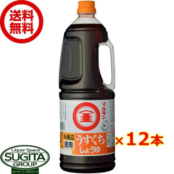 マルキン 本醸造 徳用 うすくち しょうゆ 1800ml (1.8L×12本(2ケース)) 薄口醤油...