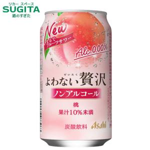 アサヒ よわない 贅沢 桃 350ml １ケース(24本)　｜　 倉庫出荷 アサヒビール