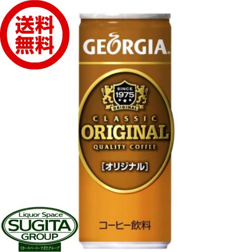 ジョージア オリジナル (250g×30本(1ケース)) 送料無料  直送 缶 コーヒー