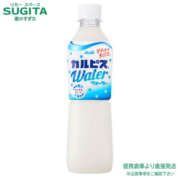 アサヒ飲料 カルピスウォーター (500ml×48本(2ケース)) 乳酸菌 ペットボトル 送料無料 ...