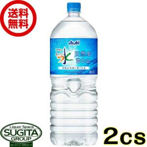 アサヒ飲料 おいしい水 天然水 富士山 2000ml (2L×12本(2ケース)) ミネラルウォーター ペットボトル 送料無料 倉庫出荷