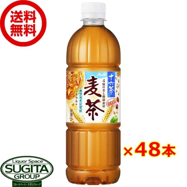 アサヒ飲料 十六茶 麦茶 (660ml×48本(2ケース)) お茶 500 ペットボトル 送料無料 ...